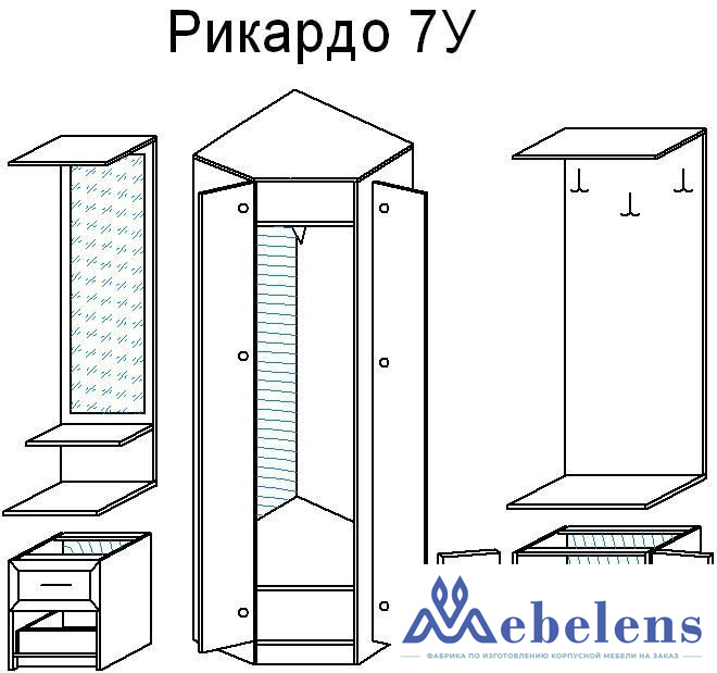 Модульная прихожая Рикардо 7У